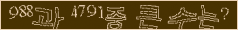 아래 새로고침을 클릭해 주세요.