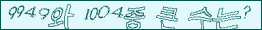 아래 새로고침을 클릭해 주세요.
