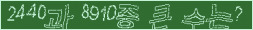아래 새로고침을 클릭해 주세요.