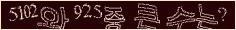 아래 새로고침을 클릭해 주세요.