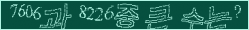 아래 새로고침을 클릭해 주세요.