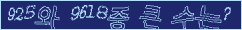 아래 새로고침을 클릭해 주세요.