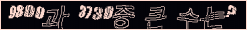아래 새로고침을 클릭해 주세요.