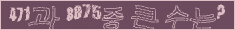 아래 새로고침을 클릭해 주세요.