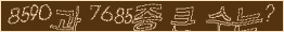 아래 새로고침을 클릭해 주세요.