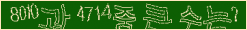 아래 새로고침을 클릭해 주세요.