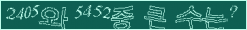 아래 새로고침을 클릭해 주세요.