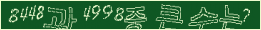 아래 새로고침을 클릭해 주세요.