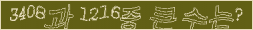아래 새로고침을 클릭해 주세요.