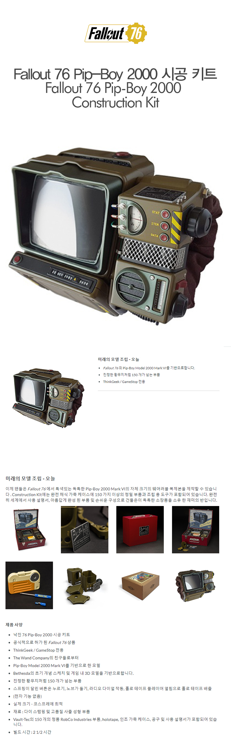  추가금없음  풀아웃 76 핍-보이 2000 시공 키트  Fallout 76 Pip-Boy 2000 Construction Kit