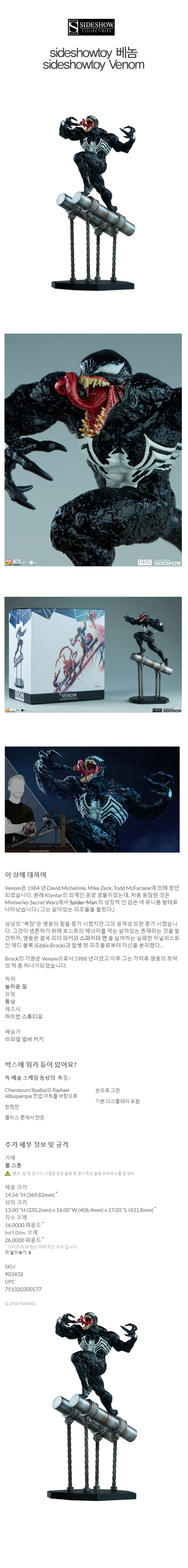  추가금 없음  사이드쇼토이 베놈 sideshowtoy Venom