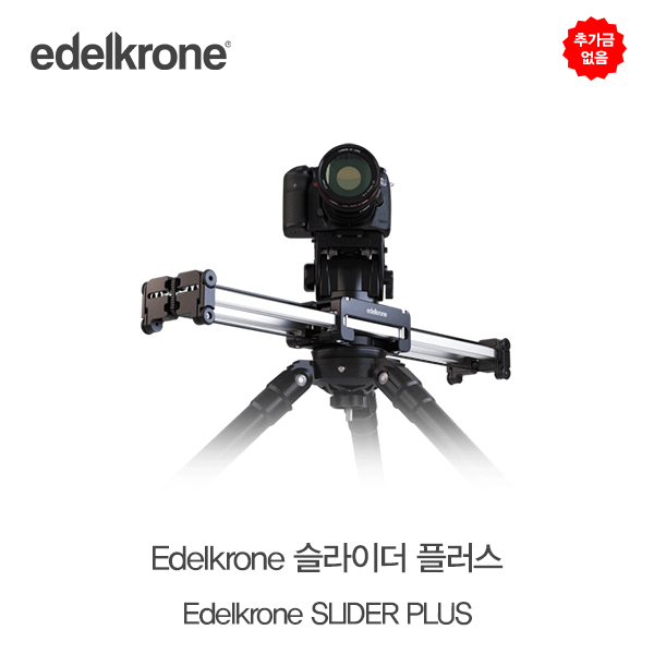 [추가금없음]  edelkrone SliderPLUS 에델크론 슬라이더 플러스