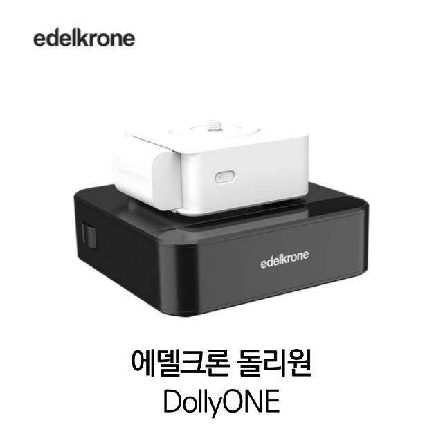 [무료배송] 에델크론 edelkrone DOLLYONE 돌리원 정품 베스트